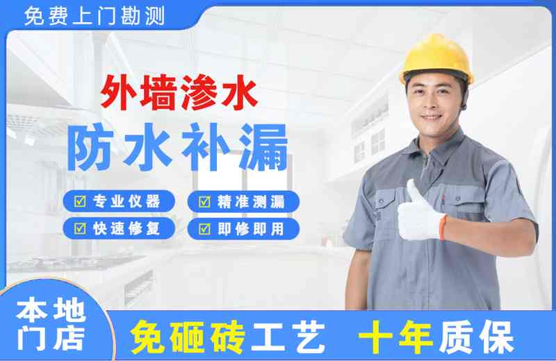 兴山外墙渗水维修